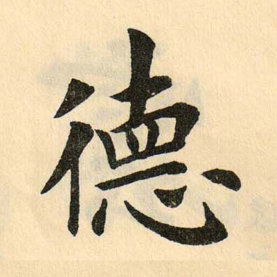 德